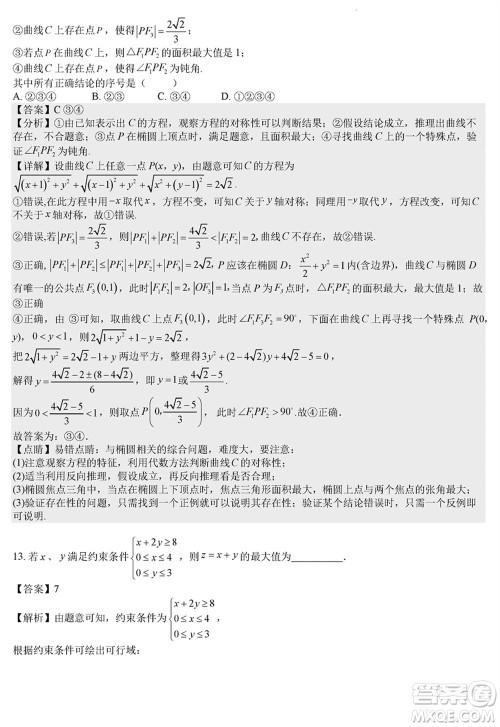 成都石室中学2023-2024学年高三上学期期末考试理科数学参考答案