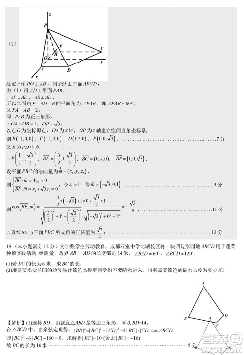 成都石室中学2023-2024学年高三上学期期末考试理科数学参考答案