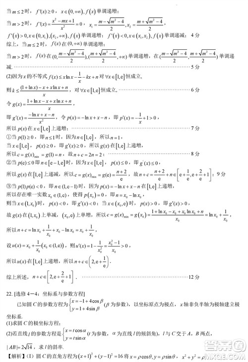 成都石室中学2023-2024学年高三上学期期末考试理科数学参考答案