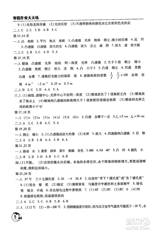 文心出版社2024年寒假作业天天练八年级物理通用版答案