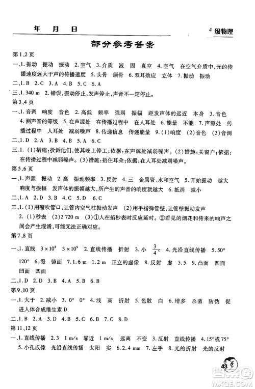 文心出版社2024年寒假作业天天练八年级物理通用版答案