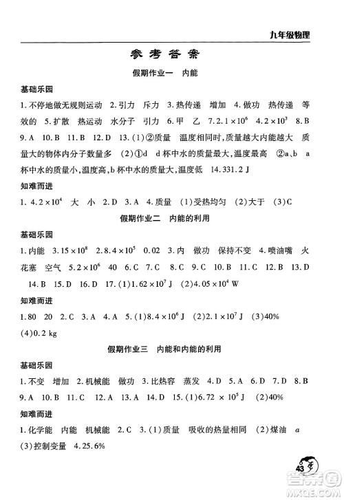 文心出版社2024年寒假作业天天练九年级物理通用版答案 文心出版社2024年寒假作业天天练九年级物理通用版答案