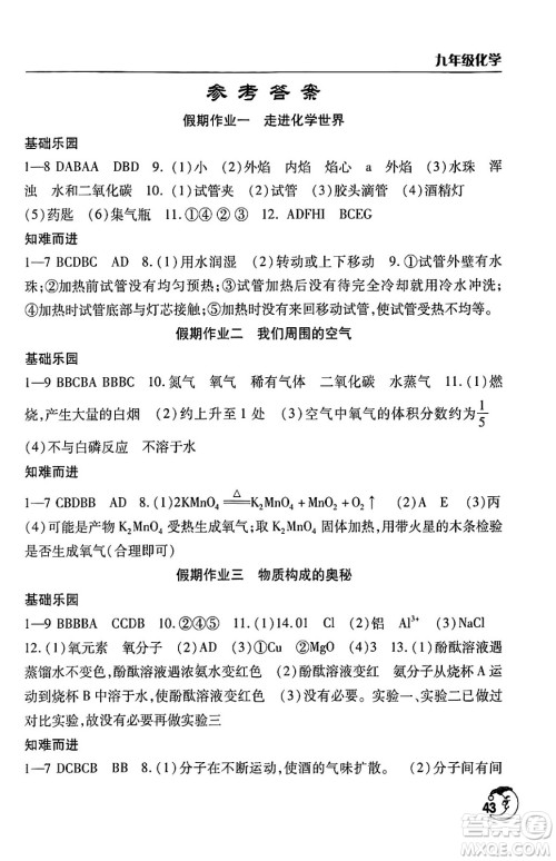文心出版社2024年寒假作业天天练九年级化学通用版答案 文心出版社2024年寒假作业天天练九年级化学通用版答案