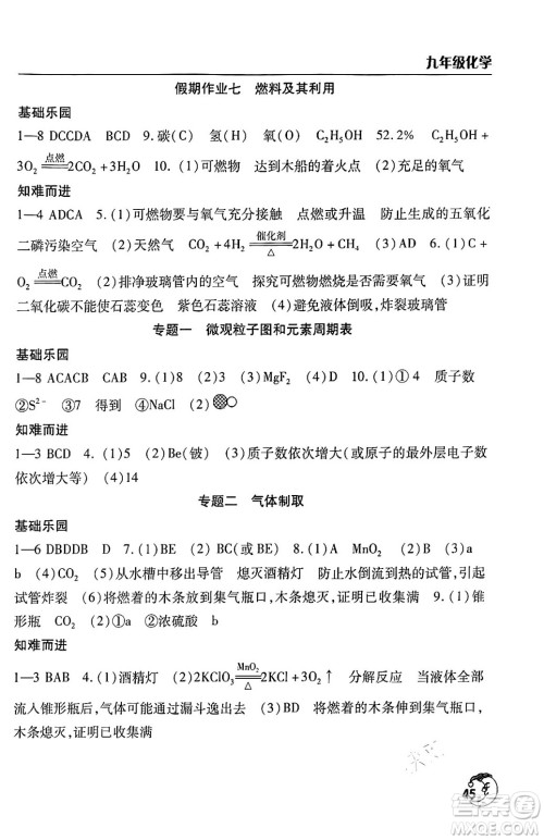 文心出版社2024年寒假作业天天练九年级化学通用版答案 文心出版社2024年寒假作业天天练九年级化学通用版答案