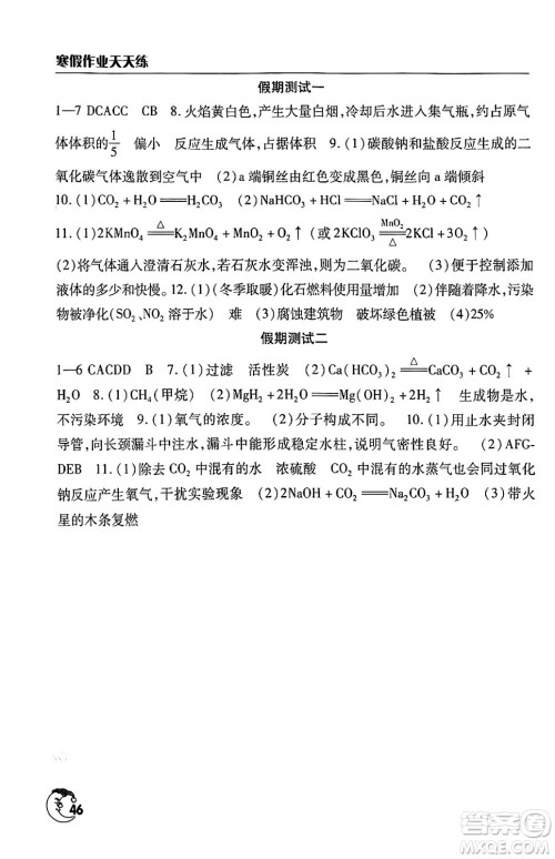 文心出版社2024年寒假作业天天练九年级化学通用版答案 文心出版社2024年寒假作业天天练九年级化学通用版答案