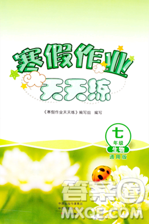 文心出版社2024年寒假作业天天练七年级生物通用版答案