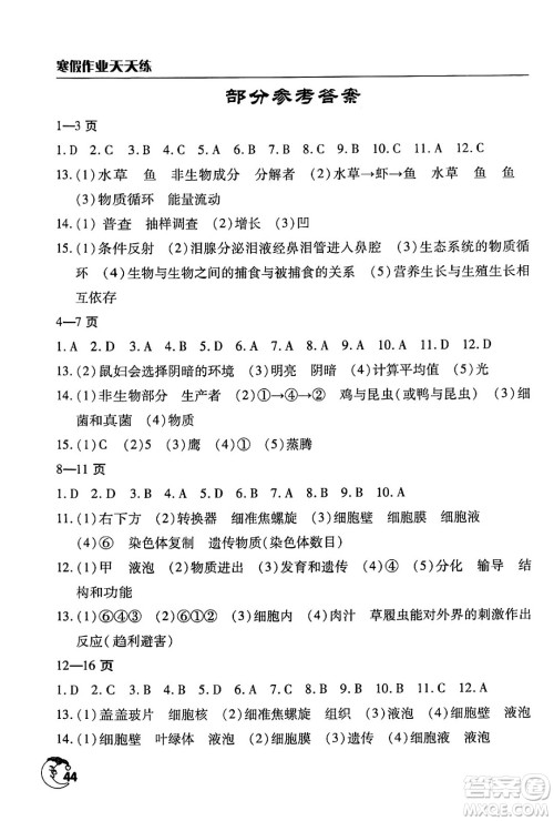 文心出版社2024年寒假作业天天练七年级生物通用版答案