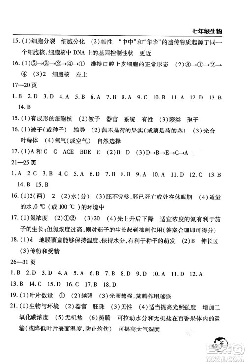 文心出版社2024年寒假作业天天练七年级生物通用版答案 文心出版社2024年寒假作业天天练七年级生物通用版答案