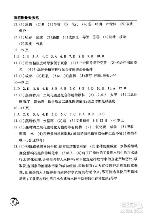 文心出版社2024年寒假作业天天练七年级生物通用版答案