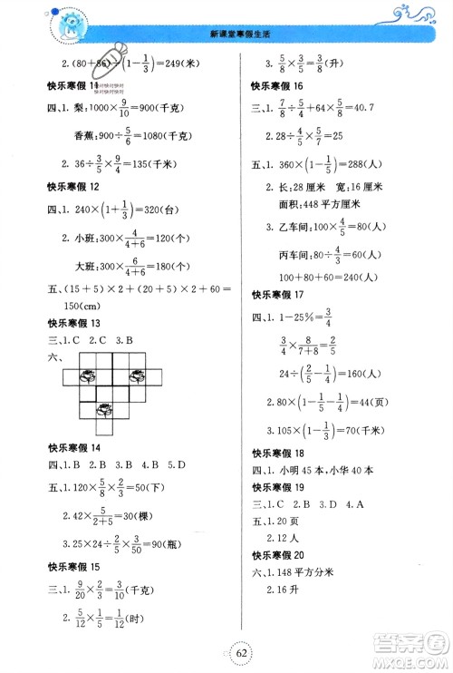 北京教育出版社2024新课堂寒假生活六年级数学苏教版参考答案