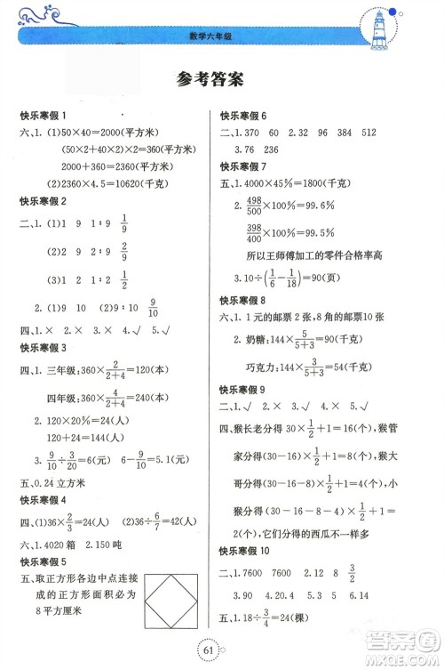 北京教育出版社2024新课堂寒假生活六年级数学苏教版参考答案