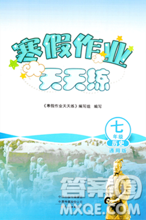 文心出版社2024年寒假作业天天练七年级历史通用版答案