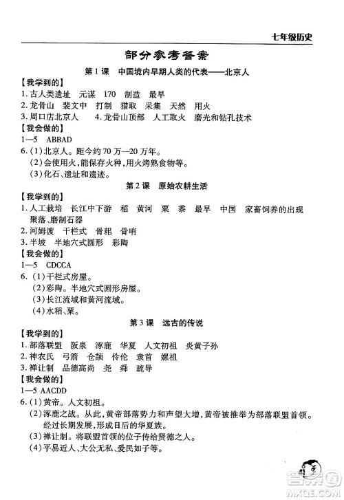 文心出版社2024年寒假作业天天练七年级历史通用版答案