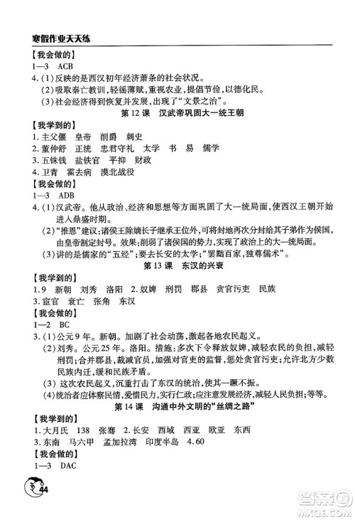文心出版社2024年寒假作业天天练七年级历史通用版答案