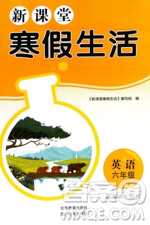 北京教育出版社2024新课堂寒假生活六年级英语湘少版参考答案