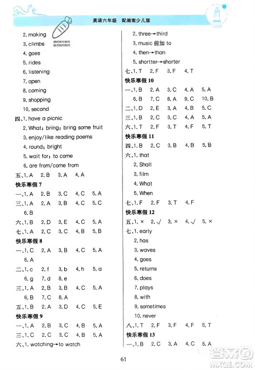 北京教育出版社2024新课堂寒假生活六年级英语湘少版参考答案