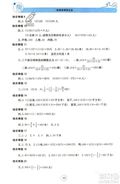 北京教育出版社2024新课堂寒假生活六年级数学人教版参考答案