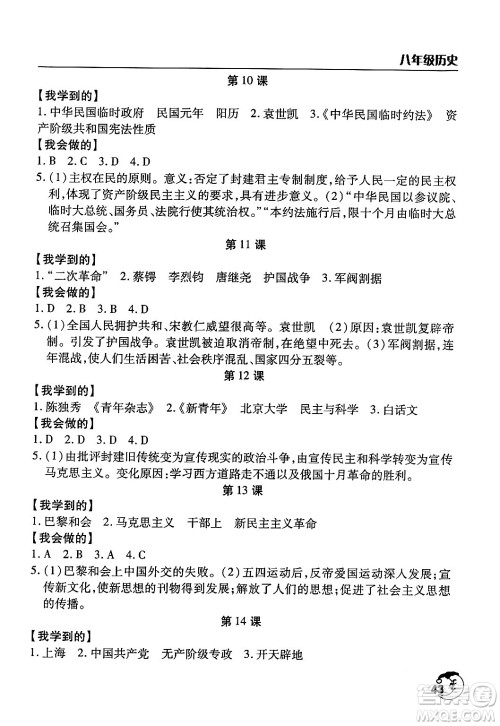 文心出版社2024年寒假作业天天练八年级历史通用版答案