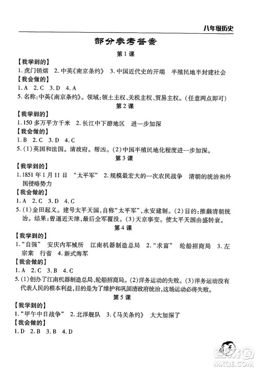 文心出版社2024年寒假作业天天练八年级历史通用版答案