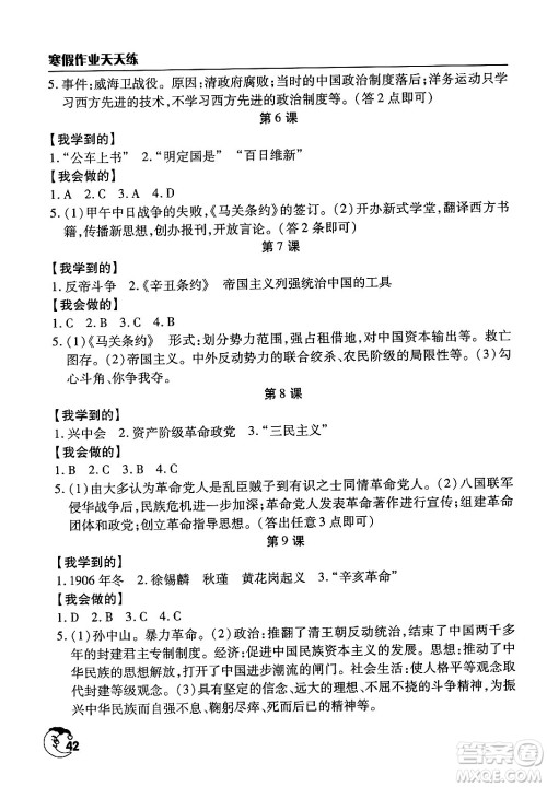 文心出版社2024年寒假作业天天练八年级历史通用版答案