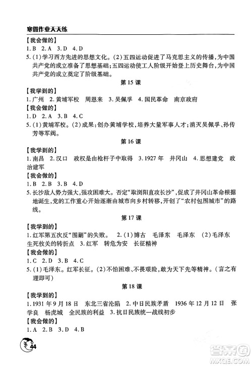 文心出版社2024年寒假作业天天练八年级历史通用版答案 文心出版社2024年寒假作业天天练八年级历史通用版答案