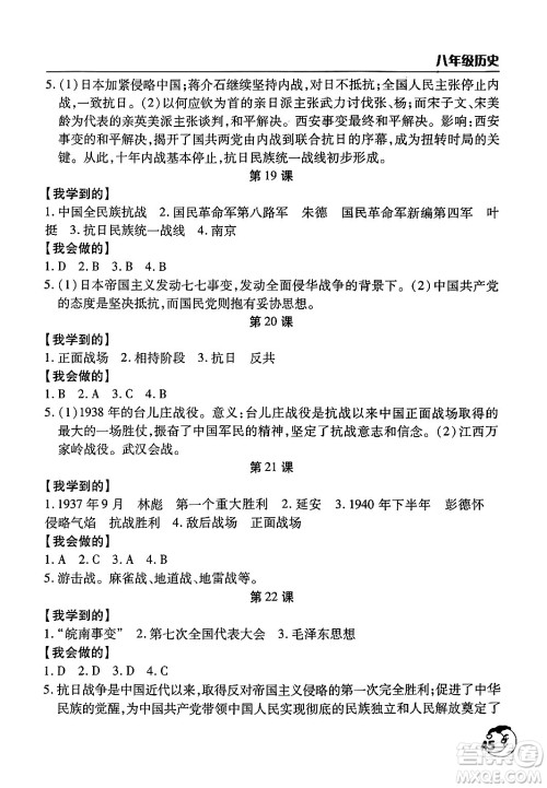 文心出版社2024年寒假作业天天练八年级历史通用版答案