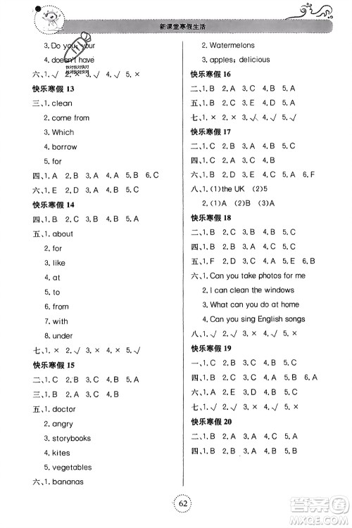 北京教育出版社2024新课堂寒假生活五年级英语湘少版参考答案