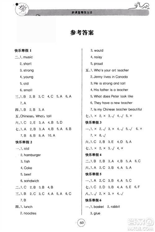 北京教育出版社2024新课堂寒假生活五年级英语湘少版参考答案