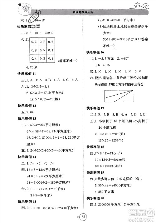 北京教育出版社2024新课堂寒假生活五年级数学苏教版参考答案