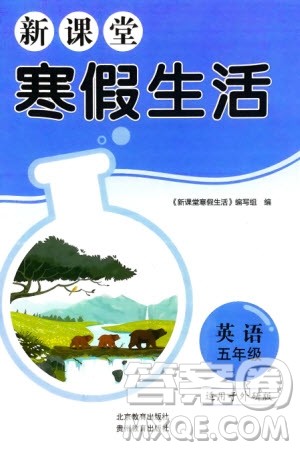 北京教育出版社2024新课堂寒假生活五年级英语外研版参考答案
