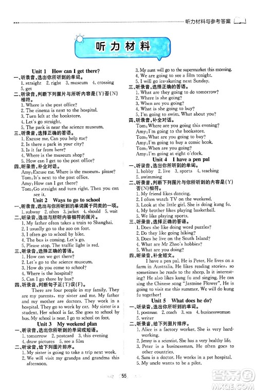 南方出版社2024万卷图书假期面对面寒假六年级英语通用版答案 南方出版社2024万卷图书假期面对面寒假六年级英语通用版答案