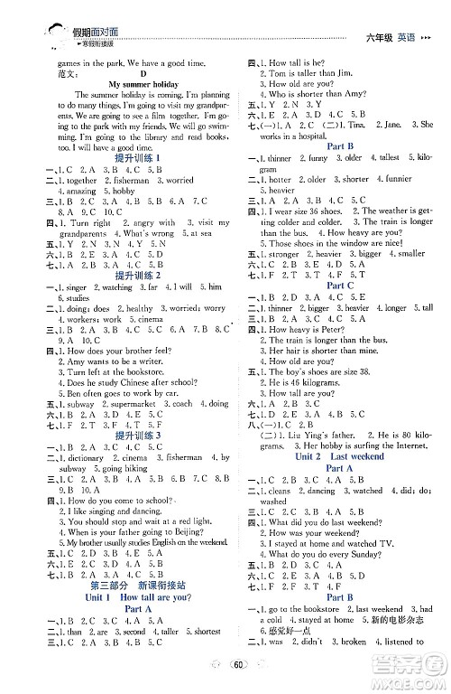 南方出版社2024万卷图书假期面对面寒假六年级英语通用版答案 南方出版社2024万卷图书假期面对面寒假六年级英语通用版答案