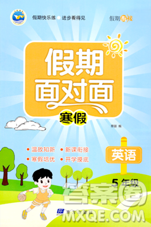 南方出版社2024万卷图书假期面对面寒假五年级英语通用版答案 南方出版社2024万卷图书假期面对面寒假五年级英语通用版答案