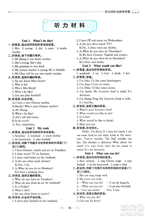 南方出版社2024万卷图书假期面对面寒假五年级英语通用版答案 南方出版社2024万卷图书假期面对面寒假五年级英语通用版答案