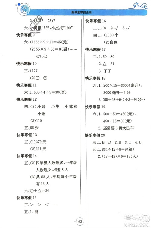 北京教育出版社2024新课堂寒假生活四年级数学苏教版参考答案