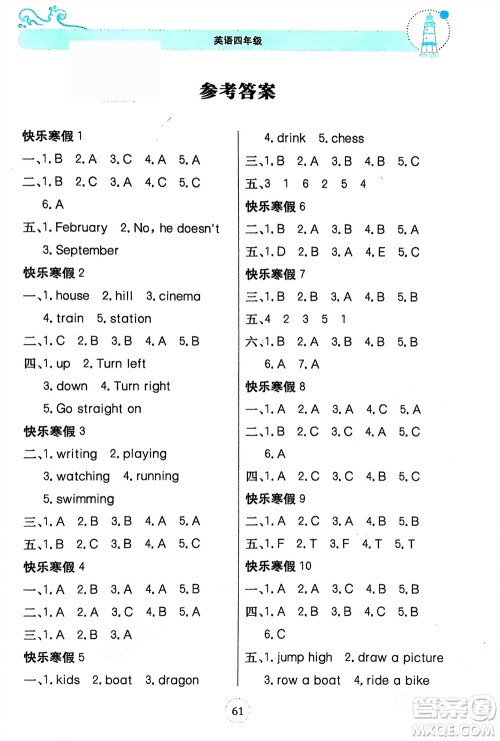 北京教育出版社2024新课堂寒假生活四年级英语外研版参考答案