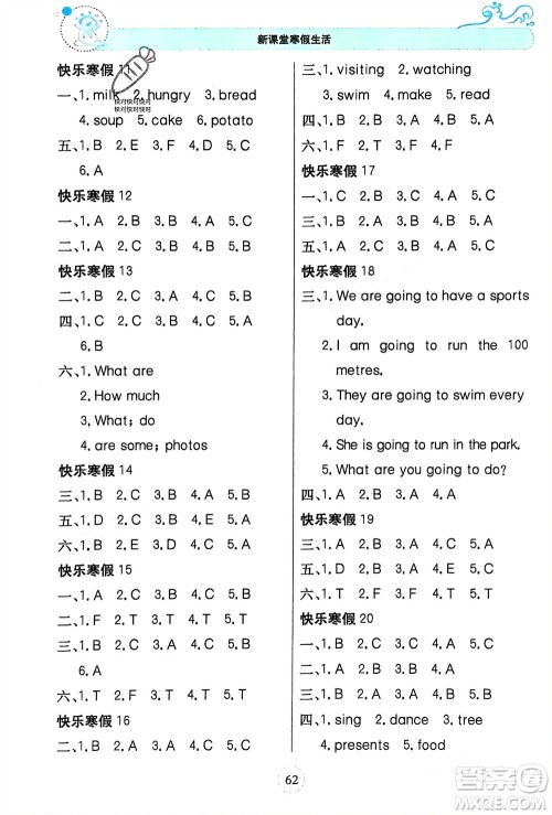北京教育出版社2024新课堂寒假生活四年级英语外研版参考答案