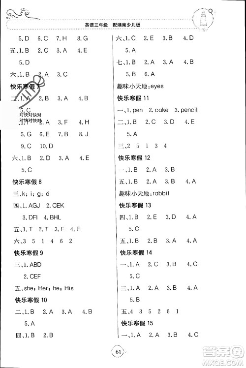 北京教育出版社2024新课堂寒假生活三年级英语湘少版参考答案
