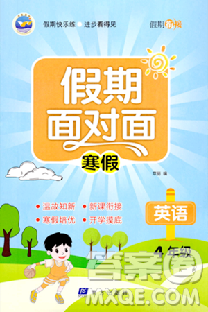 南方出版社2024万卷图书假期面对面寒假四年级英语通用版答案