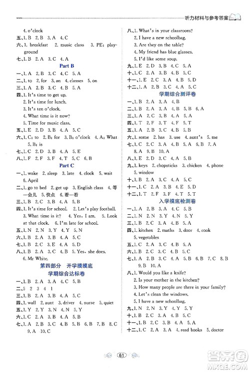 南方出版社2024万卷图书假期面对面寒假四年级英语通用版答案