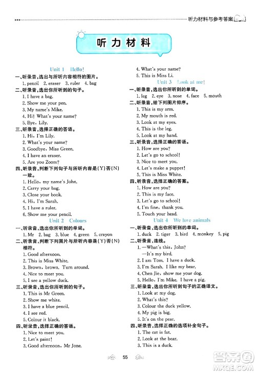 南方出版社2024万卷图书假期面对面寒假三年级英语通用版答案