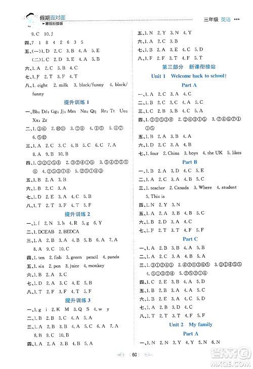 南方出版社2024万卷图书假期面对面寒假三年级英语通用版答案