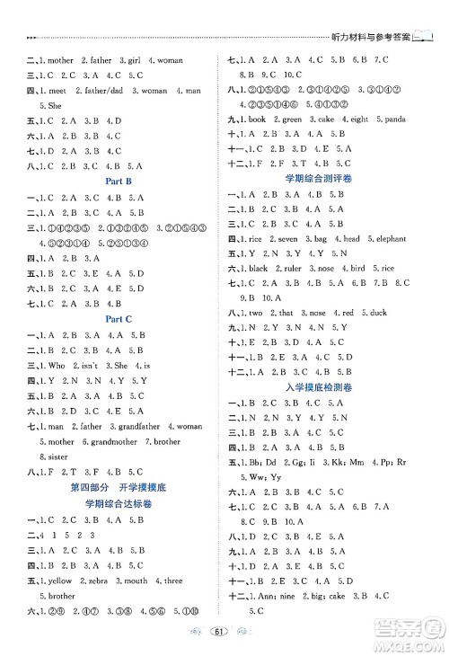 南方出版社2024万卷图书假期面对面寒假三年级英语通用版答案