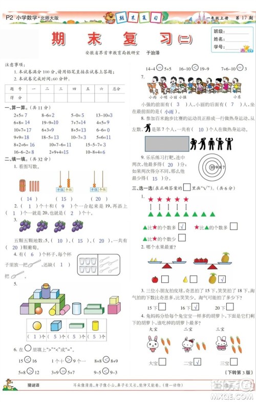 2023年秋少年智力开发报一年级数学上册北师大版第17-20期答案