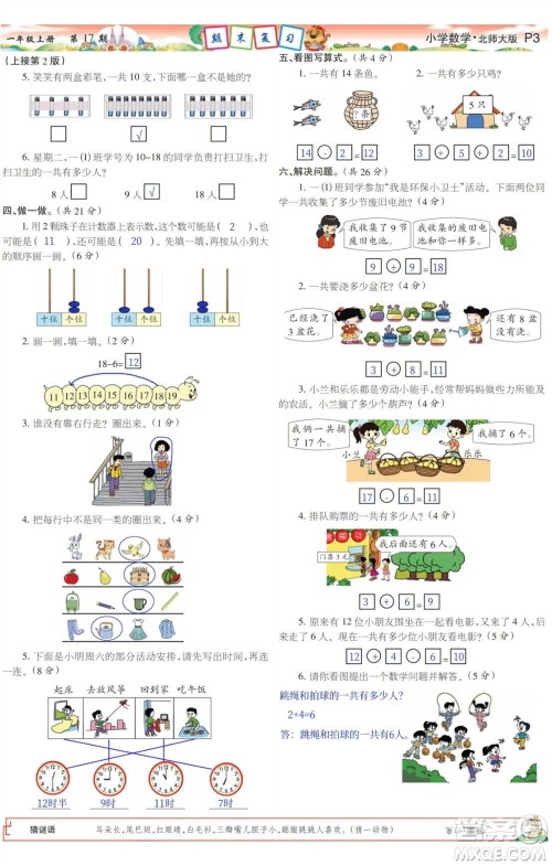 2023年秋少年智力开发报一年级数学上册北师大版第17-20期答案