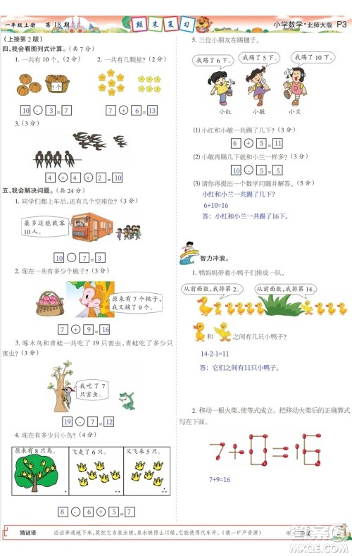 2023年秋少年智力开发报一年级数学上册北师大版第17-20期答案