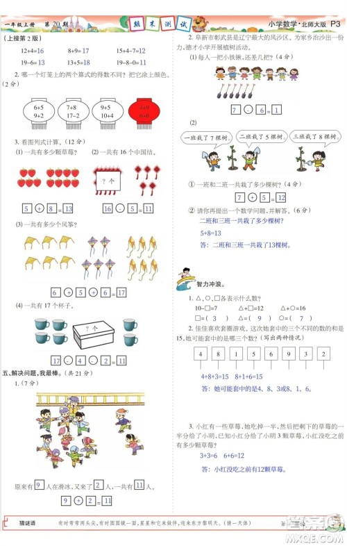 2023年秋少年智力开发报一年级数学上册北师大版第17-20期答案