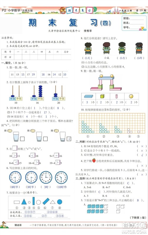 2023年秋少年智力开发报一年级数学上册北师大版第17-20期答案