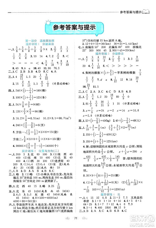 南方出版社2024万卷图书假期面对面寒假六年级数学通用版答案