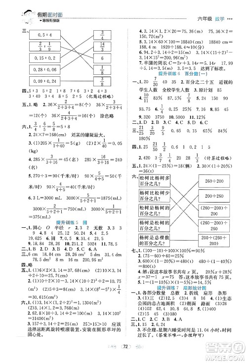 南方出版社2024万卷图书假期面对面寒假六年级数学通用版答案